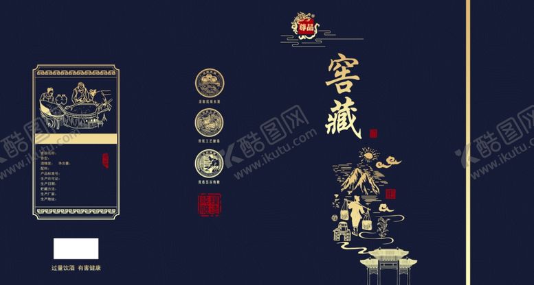 编号：90967201140153011412【酷图网】源文件下载-酒盒