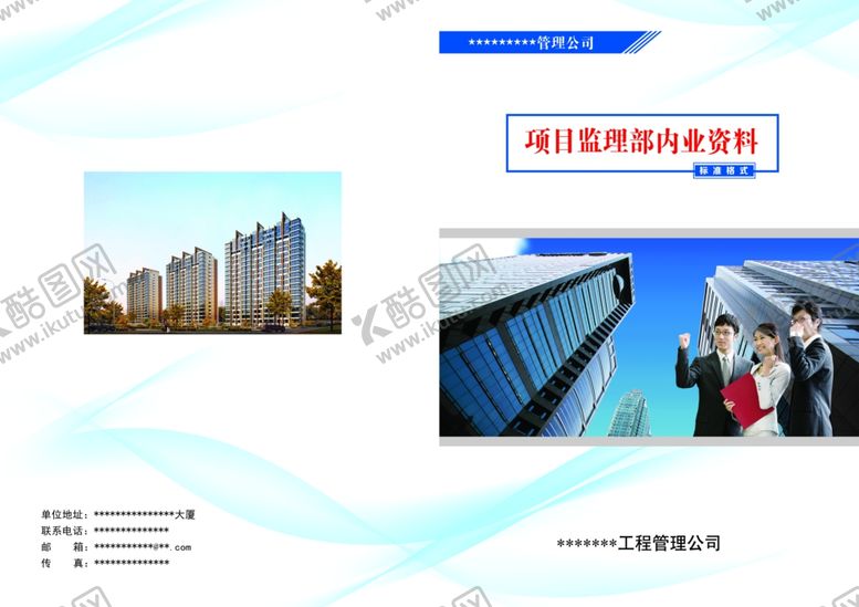 编号：59347711011020057583【酷图网】源文件下载-资料封面