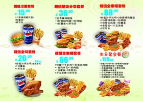 超值特色汉堡套餐价目表