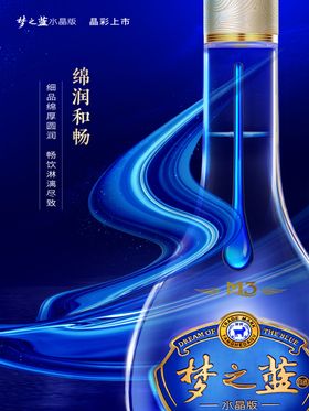 梦之蓝水晶版海报