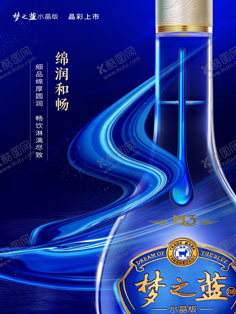编号：93298705171605385828【酷图网】源文件下载-梦之蓝水晶版海报
