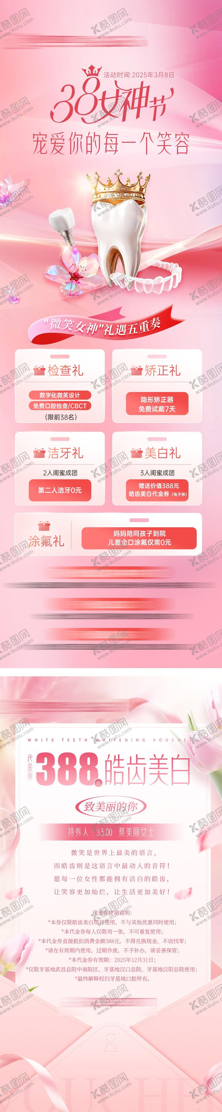 编号：58703103032301386143【酷图网】源文件下载-口腔38女神节活动海报