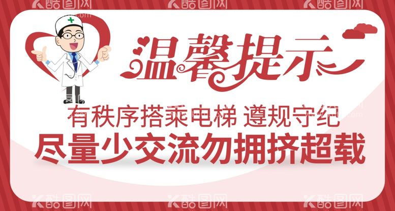 编号：89639111252241018755【酷图网】源文件下载-请勿拥挤温馨提示