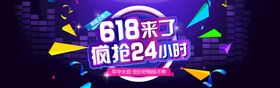 618全民抢购