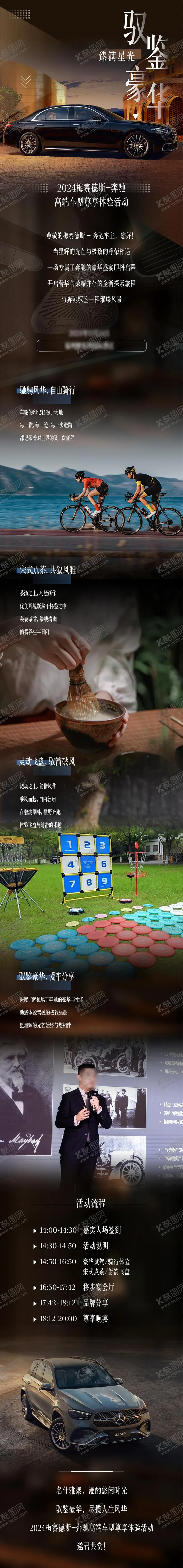 编号：31654305070926479504【酷图网】源文件下载-高端汽车活动长图