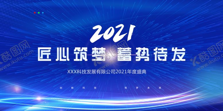 编号：28097305141926138186【酷图网】源文件下载-牛年年会