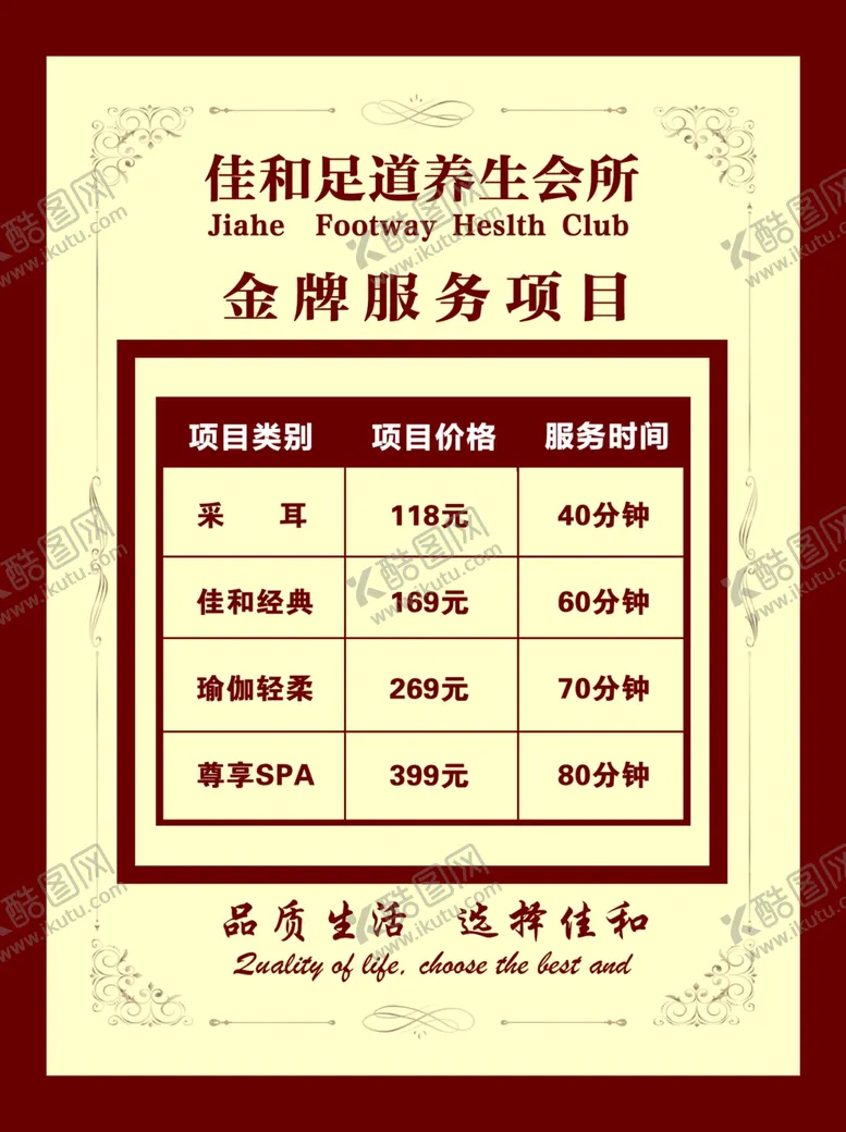 编号：20260212230206597687【酷图网】源文件下载-价目表