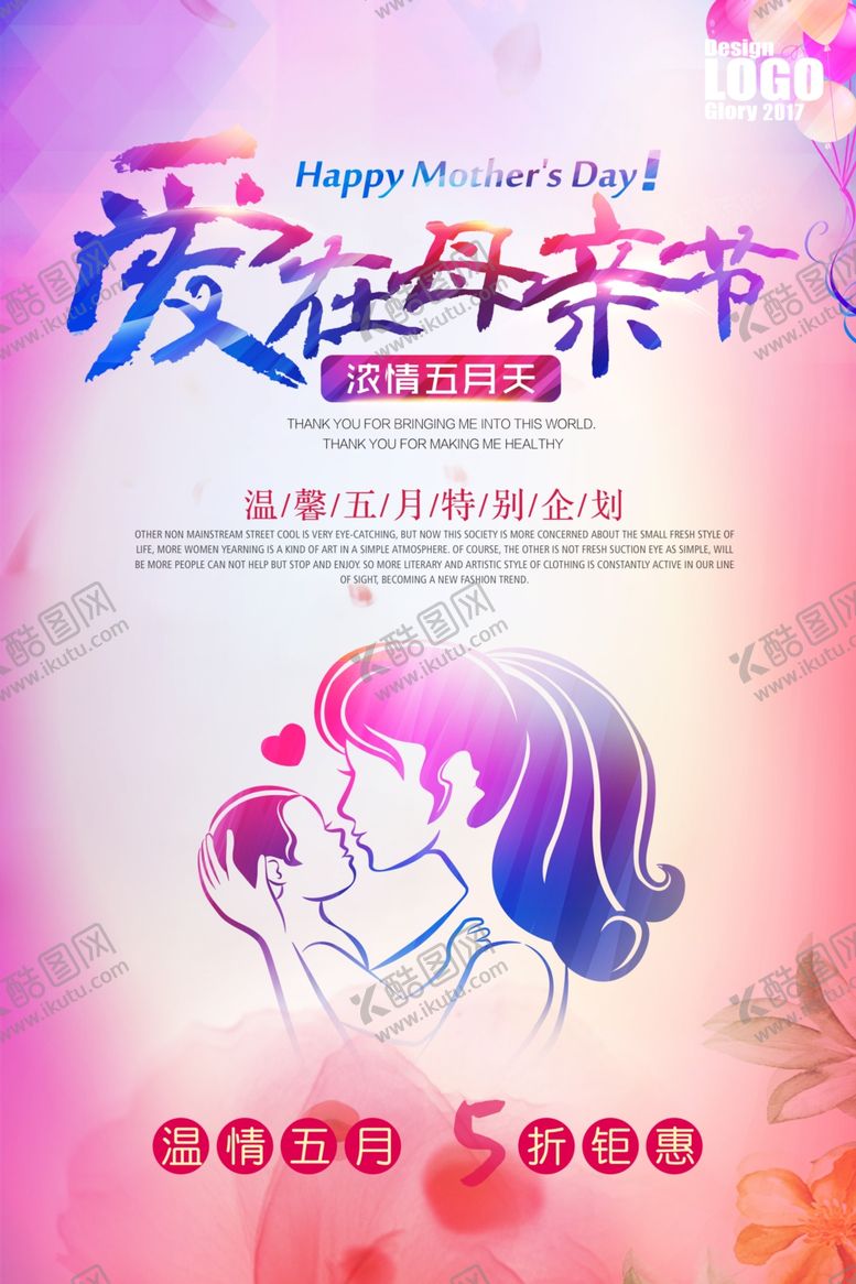 编号：58498509272354431308【酷图网】源文件下载-母亲节