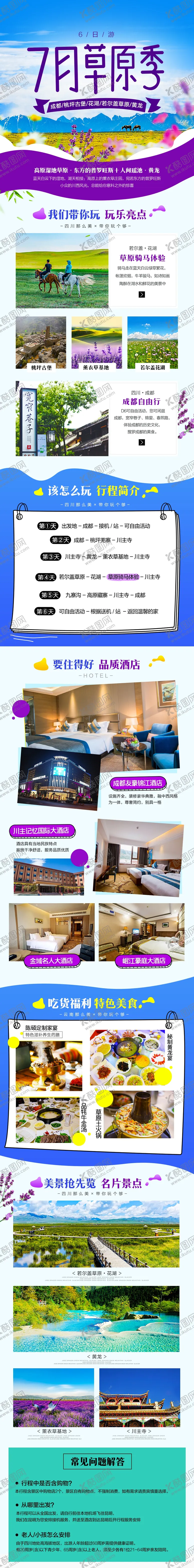 编号：97737709191702273265【酷图网】源文件下载-四川九寨沟旅游详情旅游广告