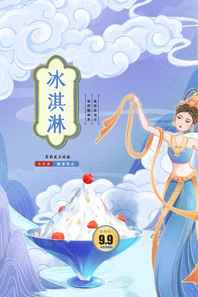 冰淇淋冷饮店海报图片单页