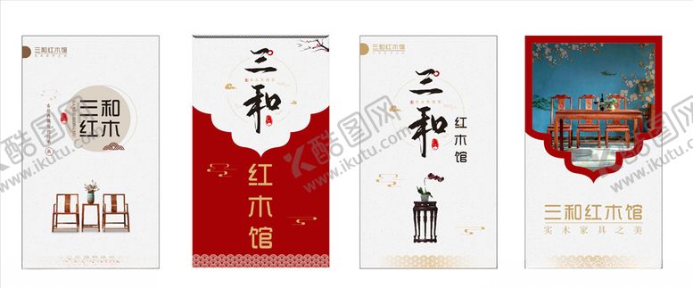 编号：21208010230425283855【酷图网】源文件下载-红木展板