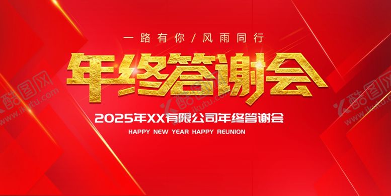 编号：84991511021845106258【酷图网】源文件下载-年终答谢会