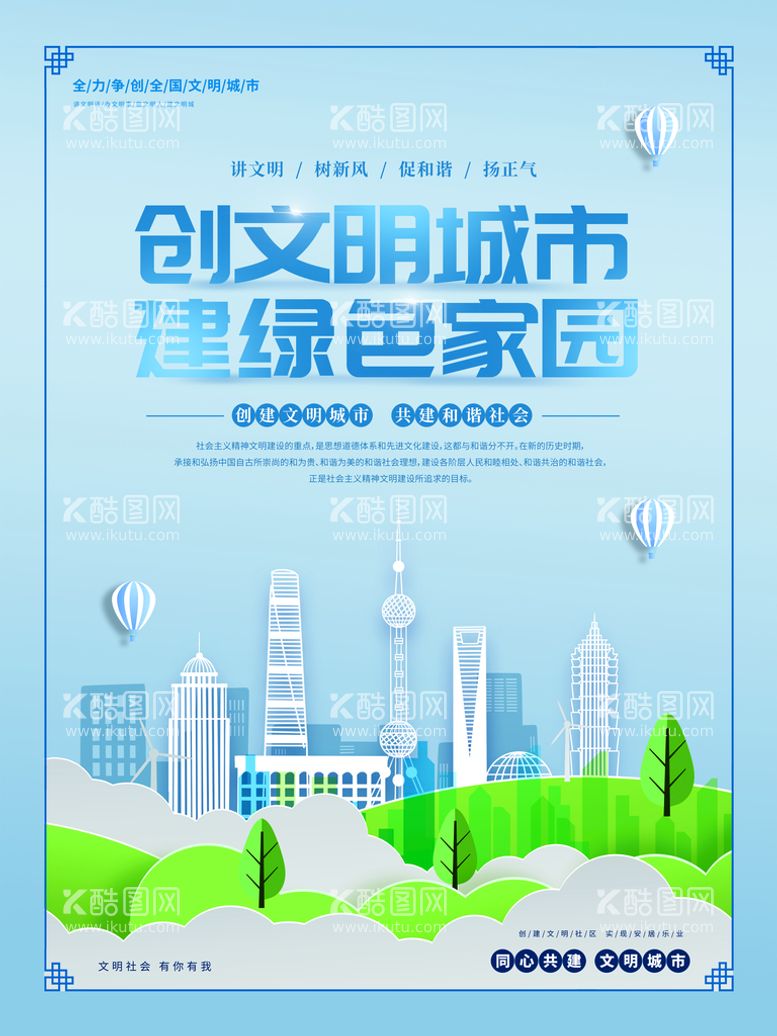 编号：83412009192147309203【酷图网】源文件下载-创建文明城市