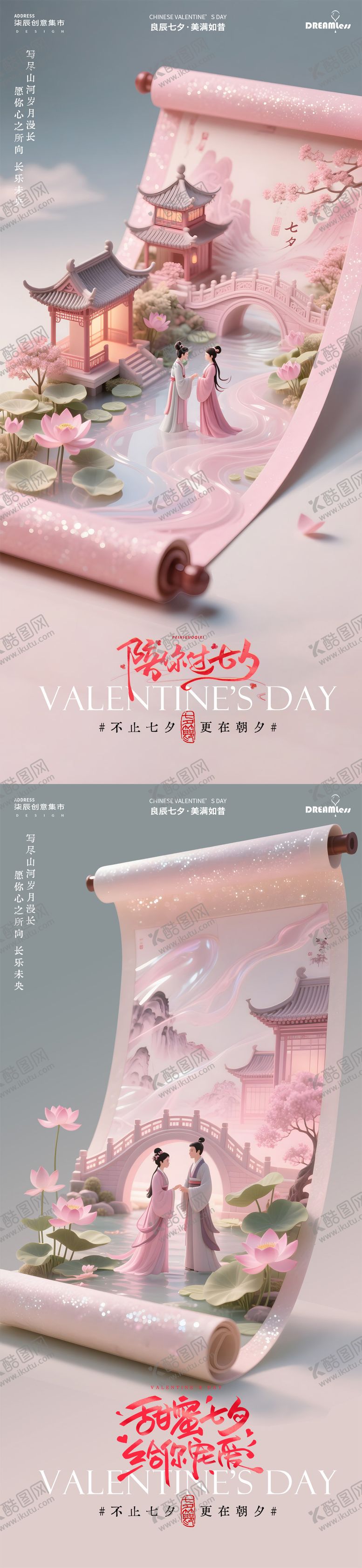 编号：51126408201329326621【酷图网】源文件下载-七夕情人节山水卷轴中式系列海报