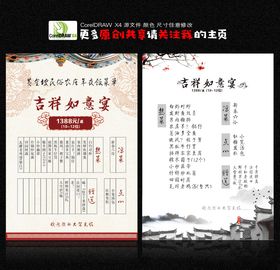 年夜饭菜单
