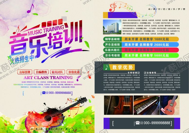 编号：96074109212107036596【酷图网】源文件下载-培训班海报