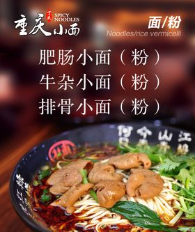 重庆小面