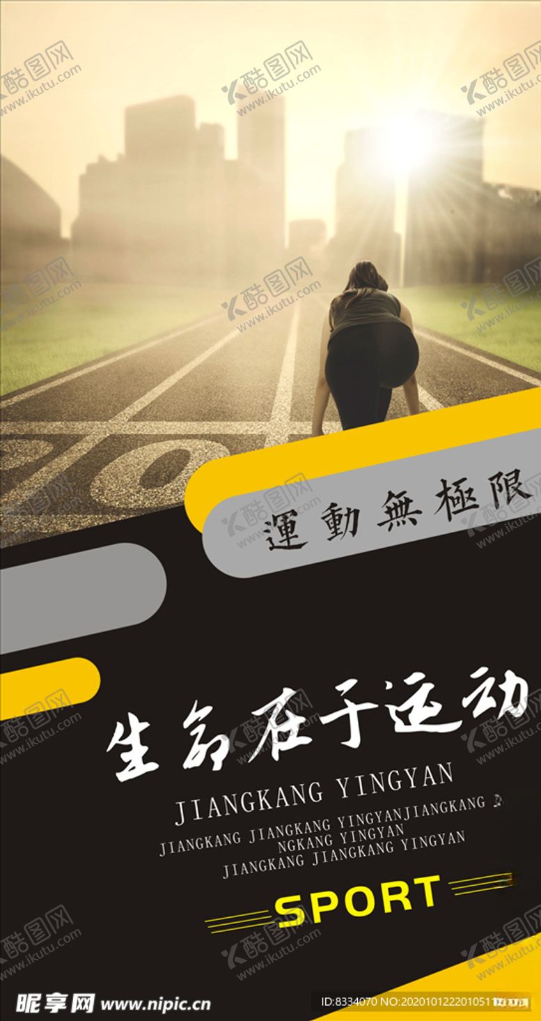 编号：87201904090750527012【酷图网】源文件下载-运动宣传海报