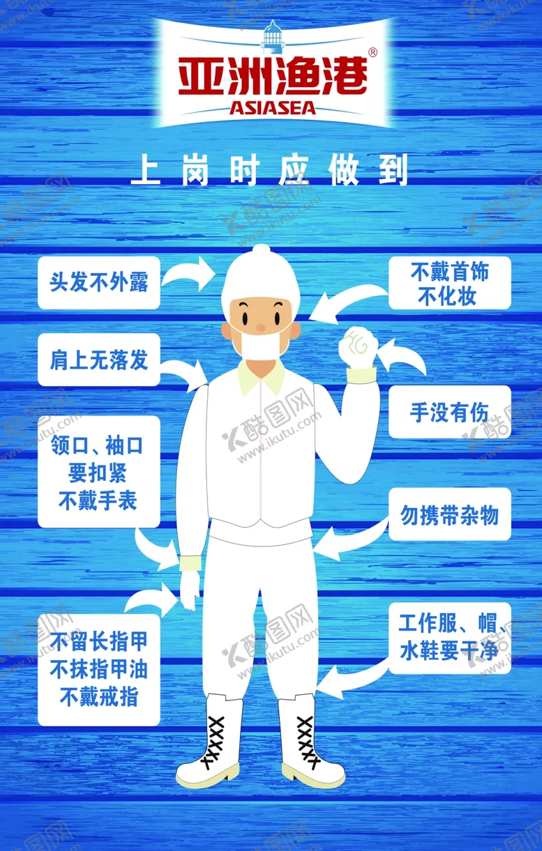 编号：33712604131709529217【酷图网】源文件下载-上岗时应做到