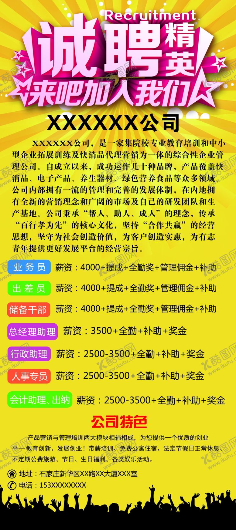 编号：81589909122348174519【酷图网】源文件下载-招聘展架