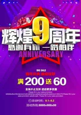 周年庆