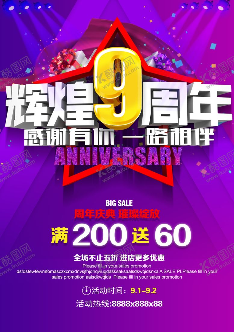 编号：90113005180140086365【酷图网】源文件下载-周年庆