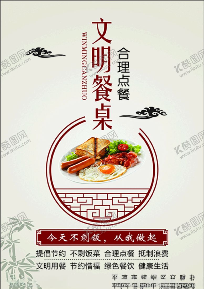 编号：30922209190937413713【酷图网】源文件下载-文明餐桌