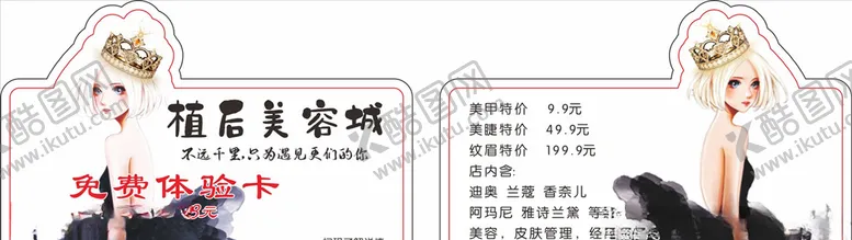 编号：17786604170026314903【酷图网】源文件下载-美容体验卡