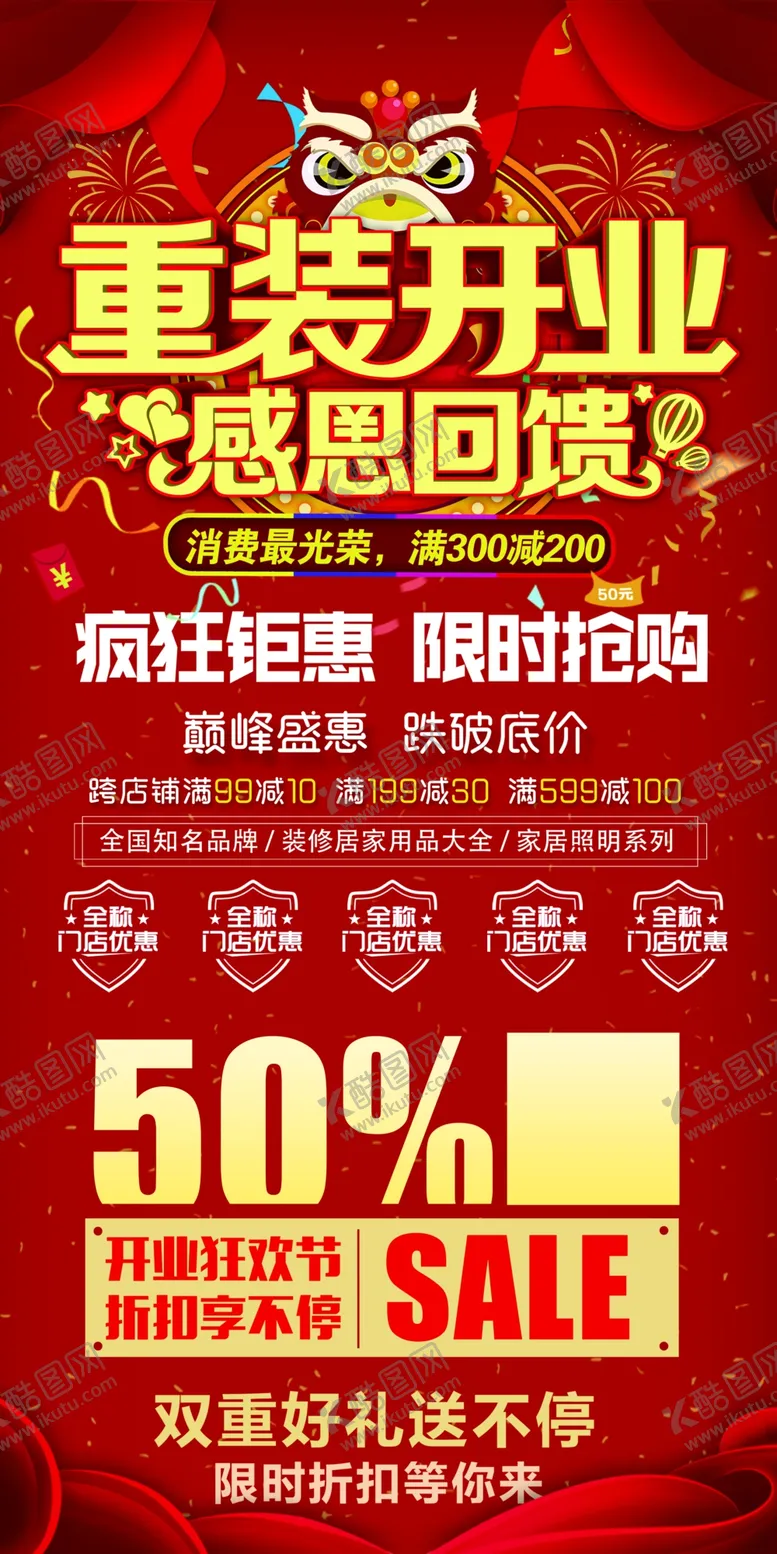 编号：96149303141813541609【酷图网】源文件下载-重装开业展架