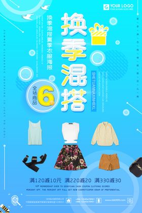 换季清仓