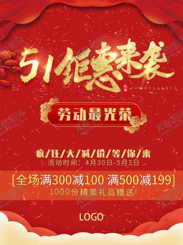 编号：45951809180149588816【酷图网】源文件下载-五一劳动节宣传