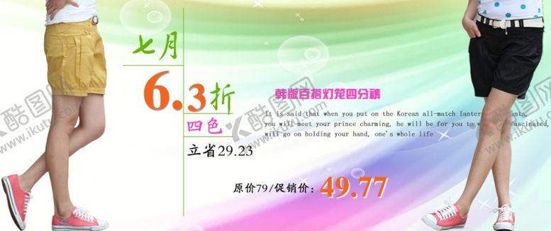 编号：52319309212246224109【酷图网】源文件下载-灯笼四分裤打折爆款促销图