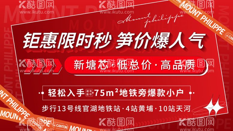 编号：75964612041327493007【酷图网】源文件下载-地产热销红稿横版单图