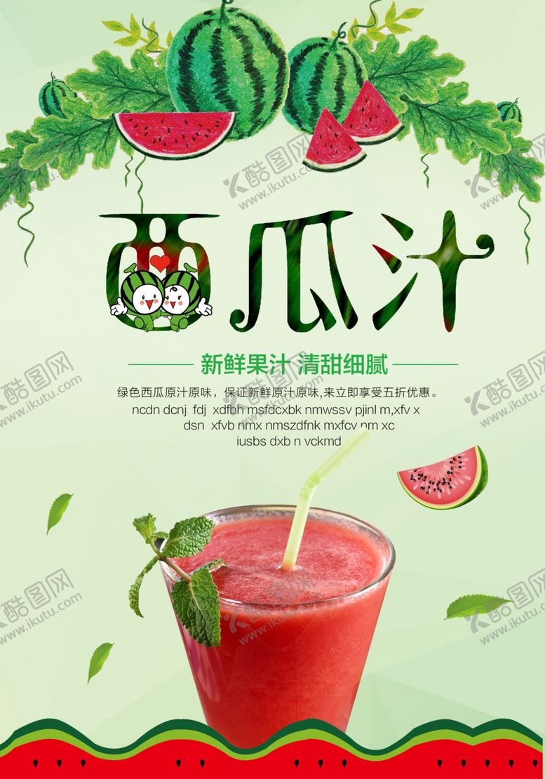 编号：50696310032227074285【酷图网】源文件下载-西果汁