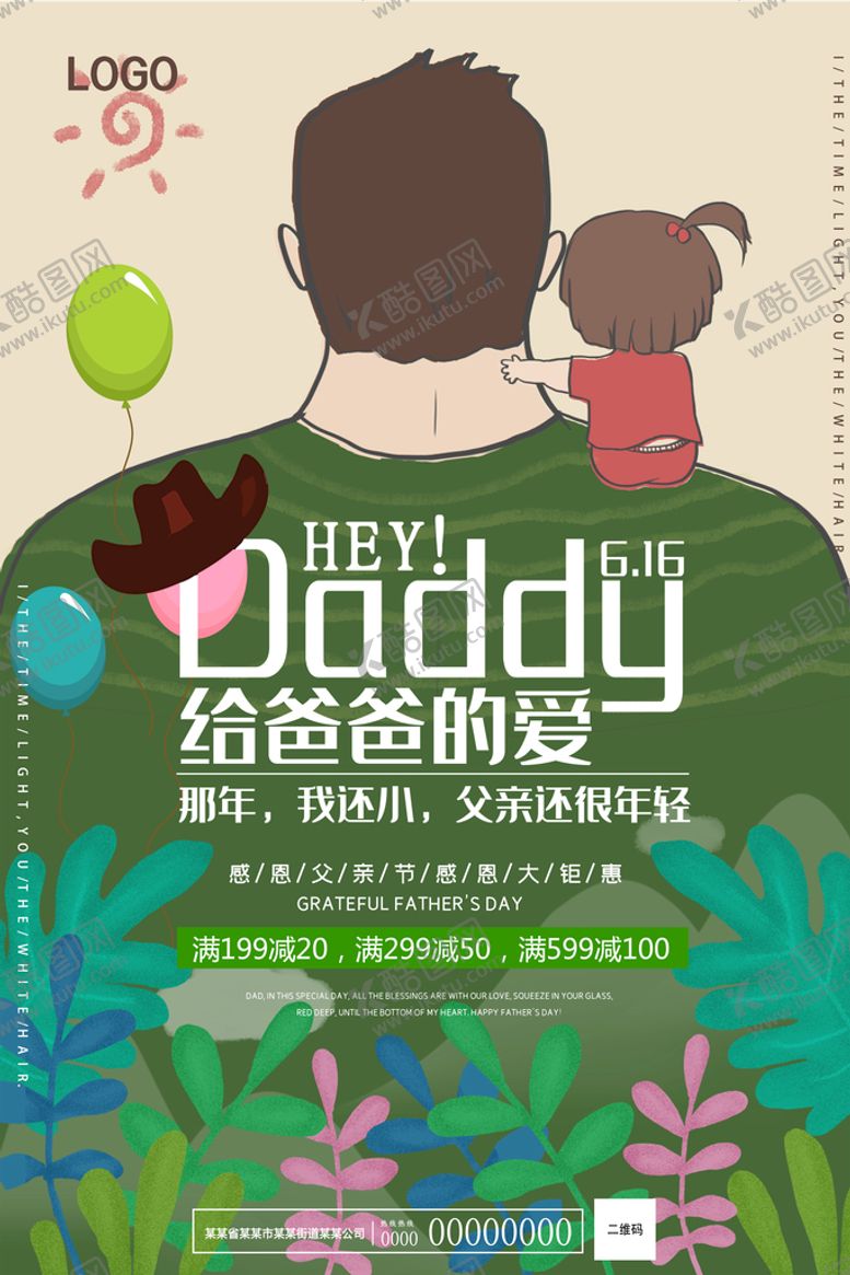 编号：05293709270803588541【酷图网】源文件下载-给爸爸的爱