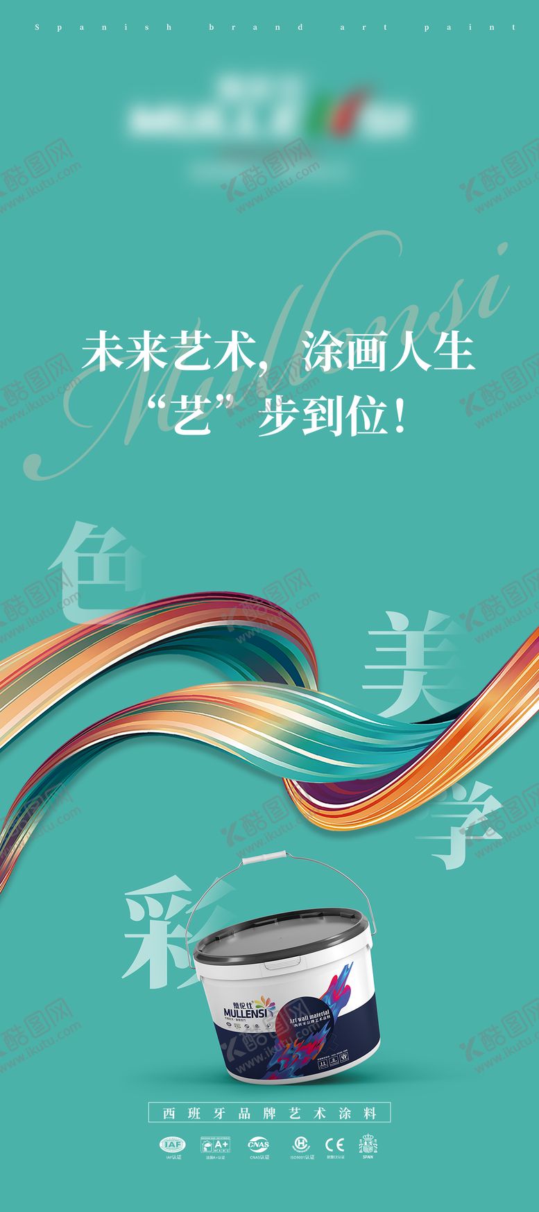 编号：10485506151305236619【酷图网】源文件下载-艺术漆海报