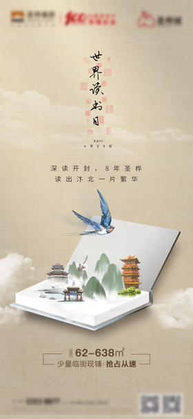 世界读书日海报地产公历节仿古