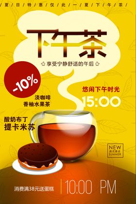 下午茶摩卡桌牌促销商务会所