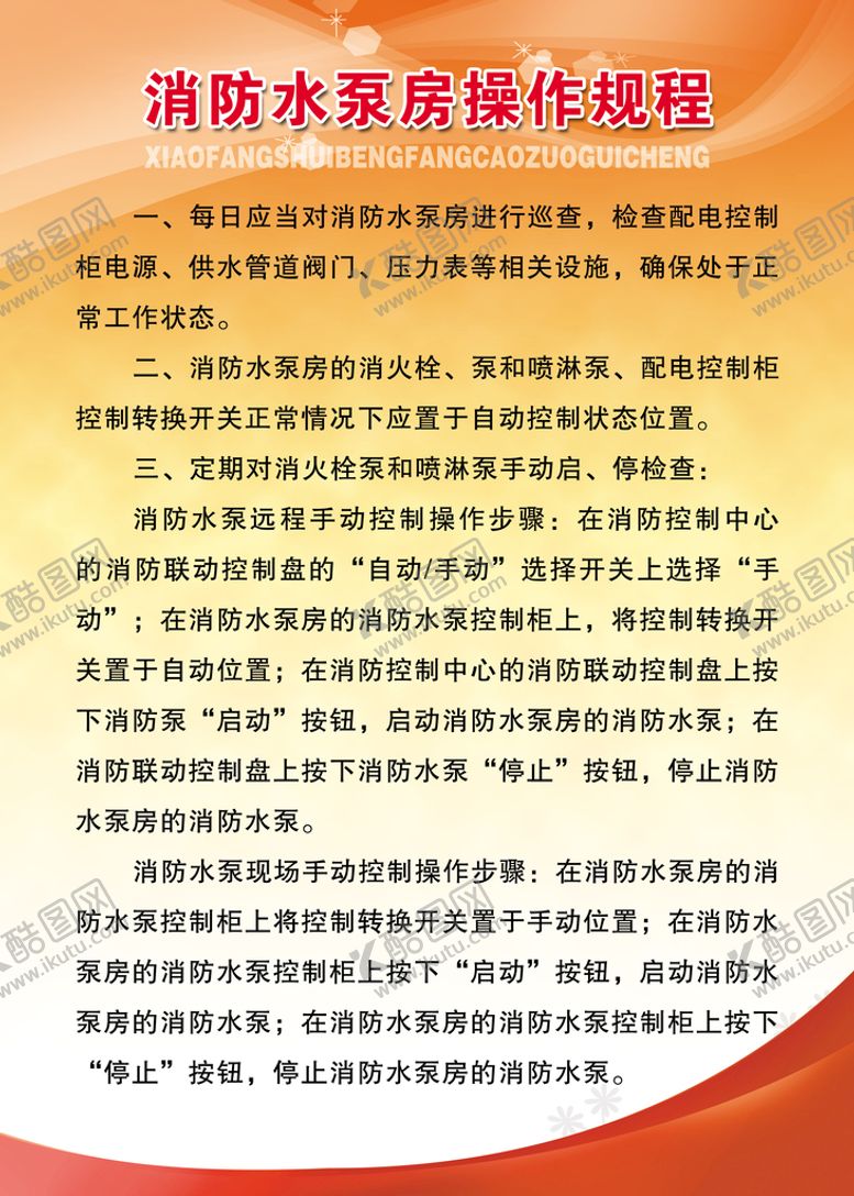编号：98741009140552485102【酷图网】源文件下载-消防制度牌设计广告设计