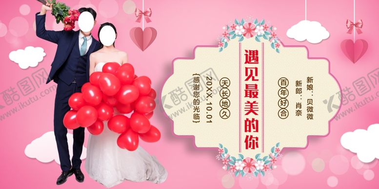编号：91549607061036083814【酷图网】源文件下载-结婚请柬