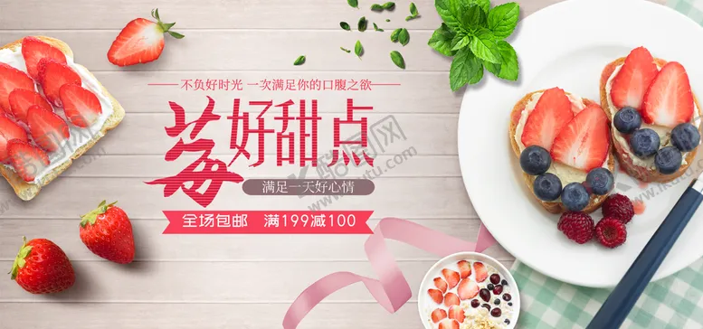 编号：85043709290954449025【酷图网】源文件下载-水果甜点