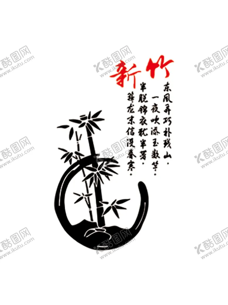 编号：44608710300933213141【酷图网】源文件下载-新竹