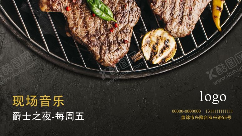 编号：37870610082343369479【酷图网】源文件下载-牛排海报展板图片