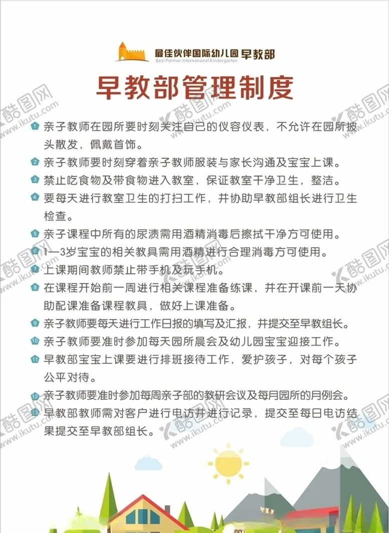 编号：20826705041526154593【酷图网】源文件下载-幼儿园最佳伙伴早教