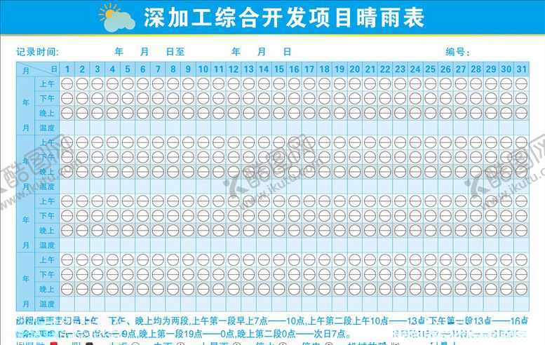 编号：25923909200249545649【酷图网】源文件下载-晴雨表