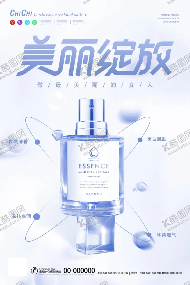 编号：63070806261750567496【酷图网】源文件下载-护肤