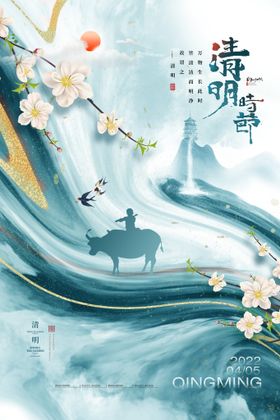 清明节海报创意佳祭祖