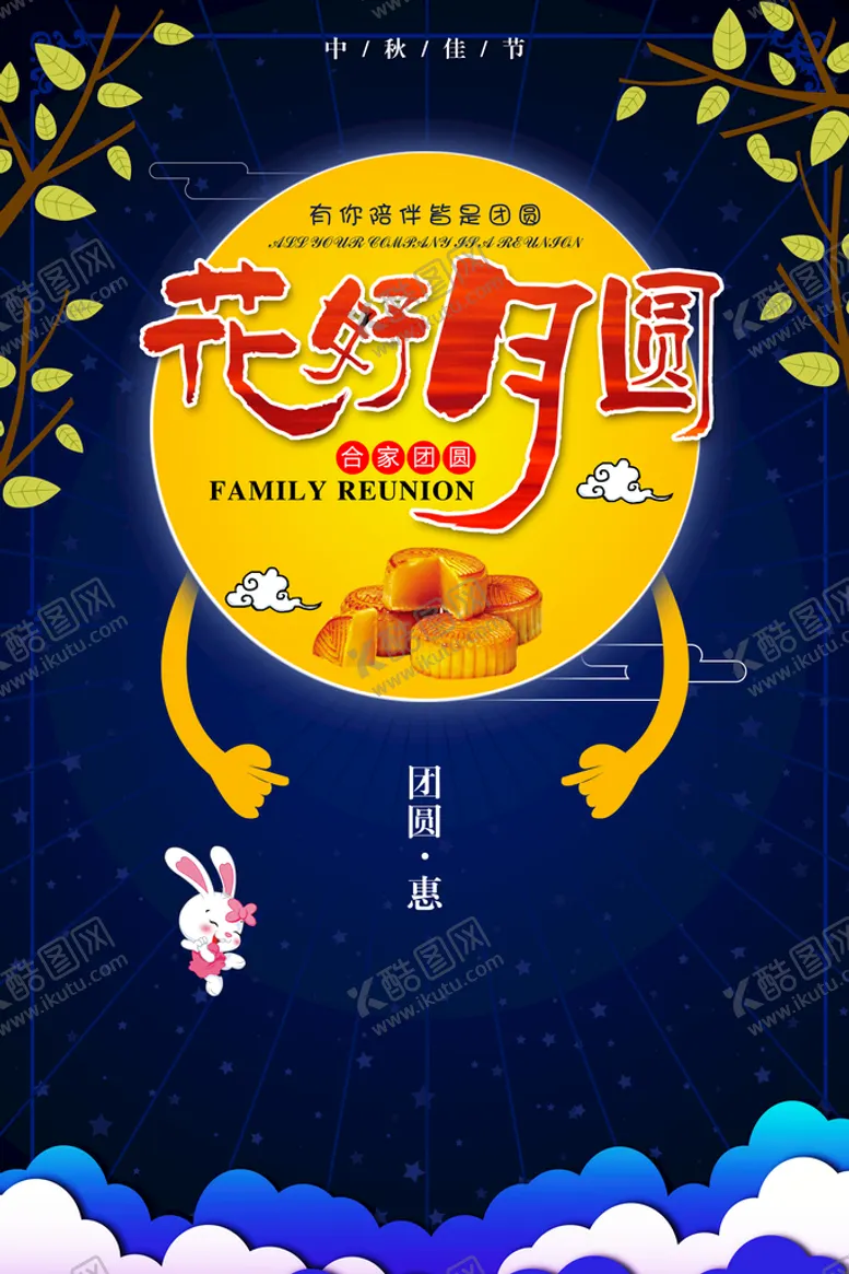 编号：30246709161917163029【酷图网】源文件下载-中秋背景 