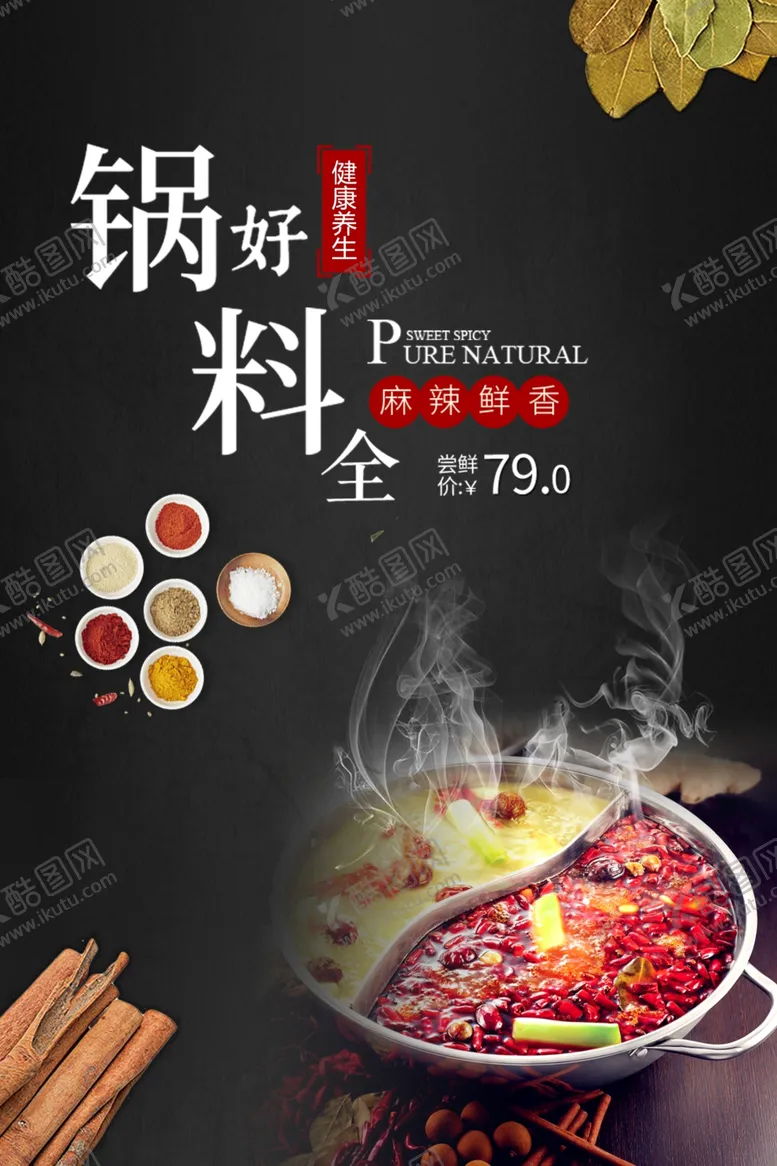 编号：12323805051415401059【酷图网】源文件下载-火锅