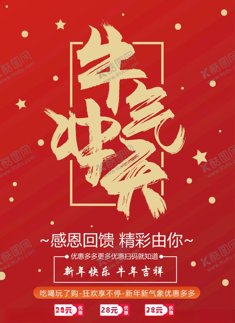 编号：77596705042217338590【酷图网】源文件下载-牛气冲天